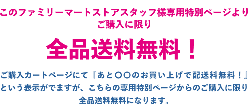 FM限定送料無料