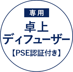 次亜塩素酸水　科学者が考えた 除菌・消臭水卓上ディフューザー